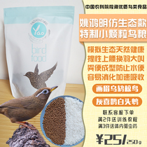 Yao Hongming specially made imitating ecological lift fat thrush singing bird food Blackbird food gray Magpie white head feed