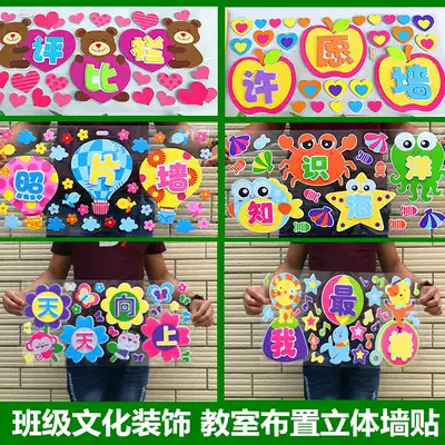 Primary school classroom beautification decoration creative wall stickers Class culture Campus civilization construction blackboard wall decoration supplies