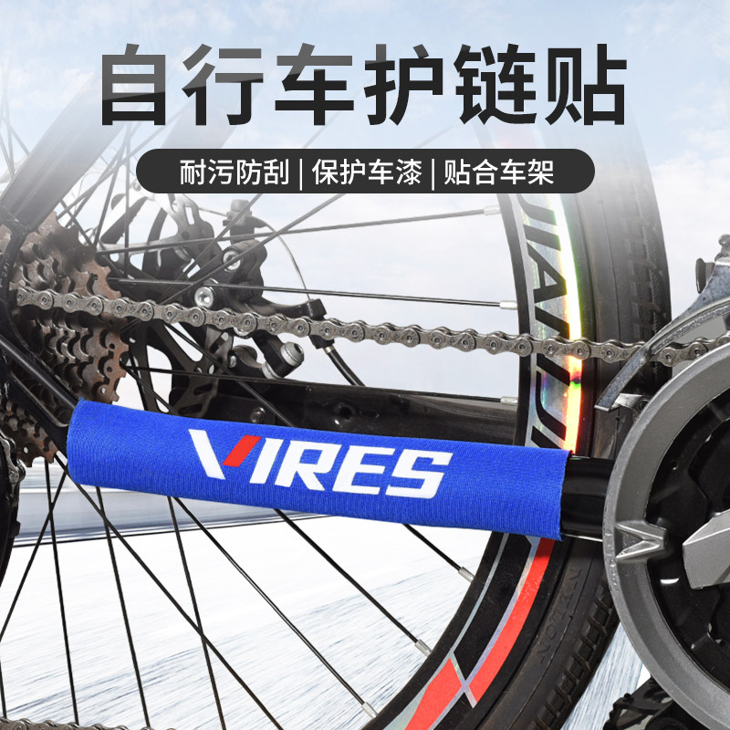 Bicycle chain protection stickers Mountain bike chain protection stickers Bicycle velcro frame protection cover Chain cloth accessories Daquan