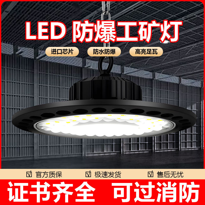 Led Explosion-Proof Industrial and Mining Lights, Ultra-Bright High-Power Warehouse and Stadium Pendant Lights, Industrial Lighting-Specific High-Tower Factory Pendant Lights