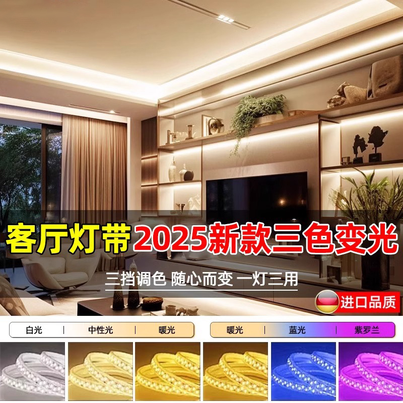Led Living Room Three-Color Dimmable Light Strip for Indoor Ceiling, Super Bright 220V Outdoor Waterproof Flexible Light Strip