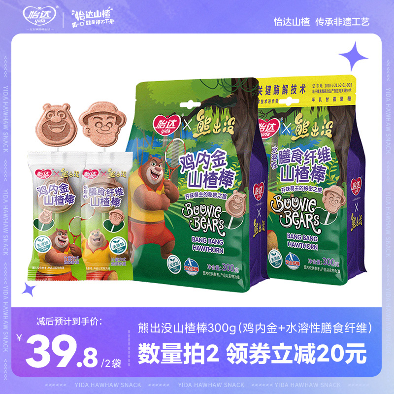 (official) Yida bear infested hawthorn stick candy 300g casual snacks independent packaging-Taobao