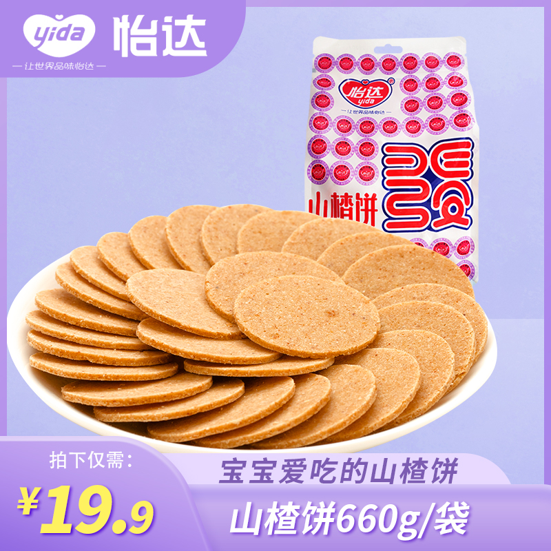 Yida Haw Cake 660g Haw slices Haw dried Haw nostalgic snacks Haw products Preserved fruit candied fruit Leisure snacks