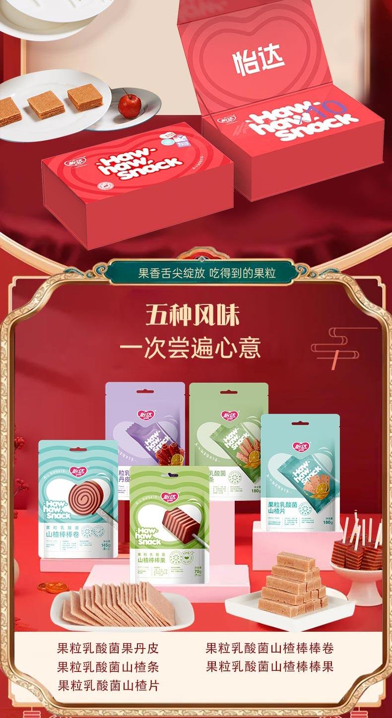 怡达 果粒乳酸菌山楂礼盒 1237g 天猫优惠券折后￥88包邮（￥151-63）送肖战立牌 京东￥134