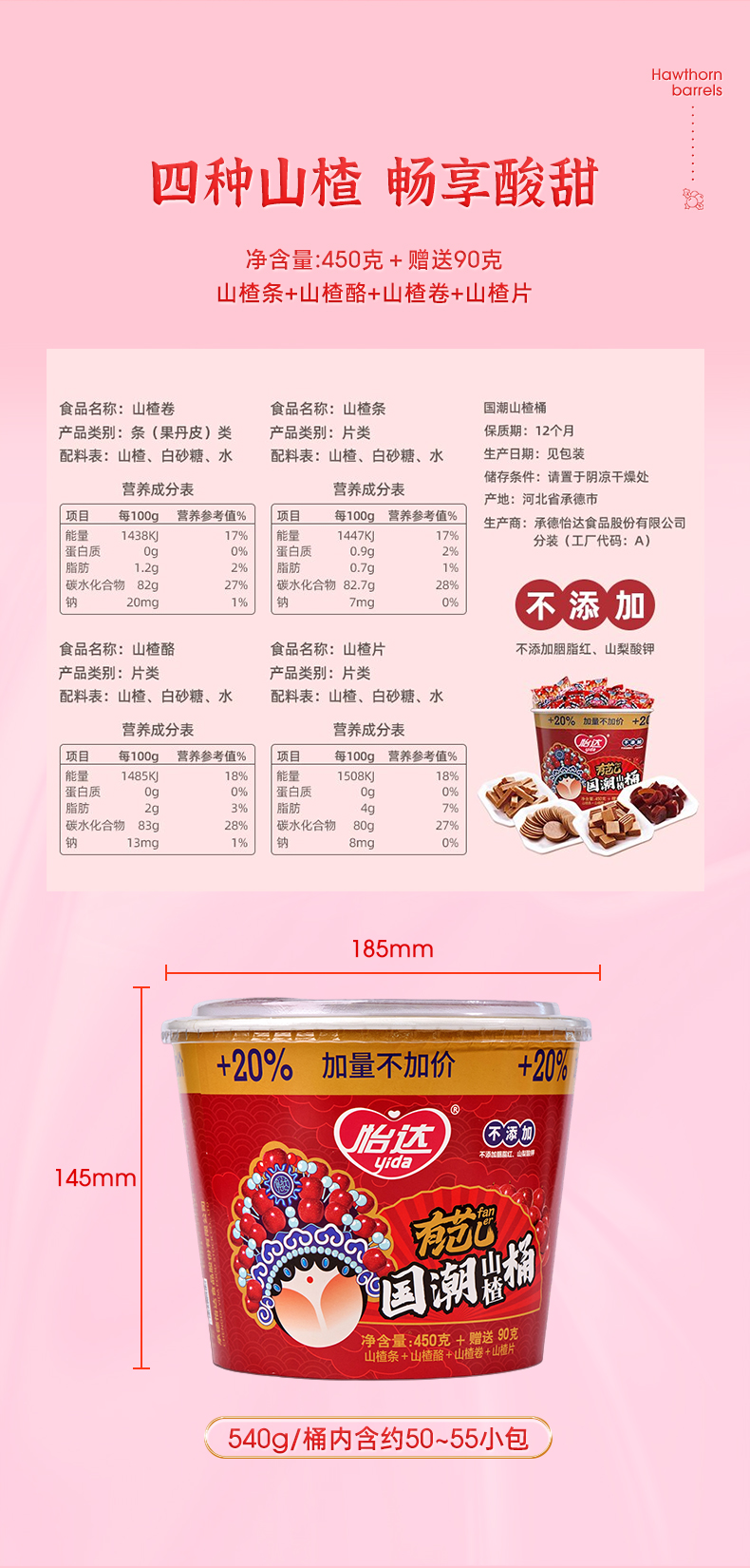 怡达 无添加山楂桶540g*2桶 图3