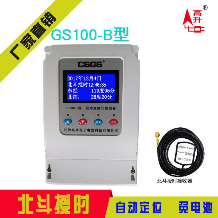 The latest Beidou timing three-way fully Chinese menu latitude and longitude intelligent street lamp controller timing control switch