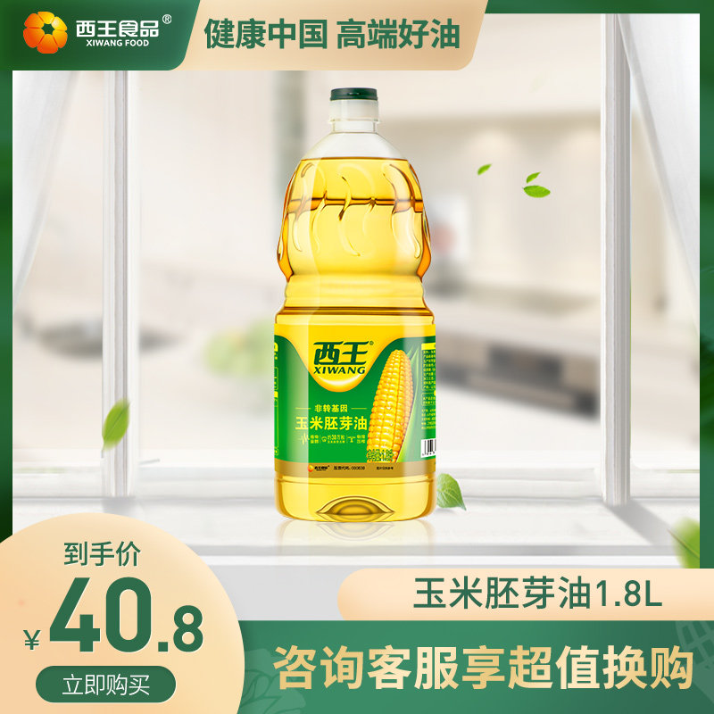 West King Corn Germ Oil 1 8L Non-gene transforming corn oil physical pressing edible oil baking oil