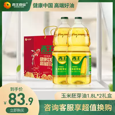 Xiwang corn germ oil 1 8L * 2 gift box non-genetically modified home physical pressing vegetable oil edible oil