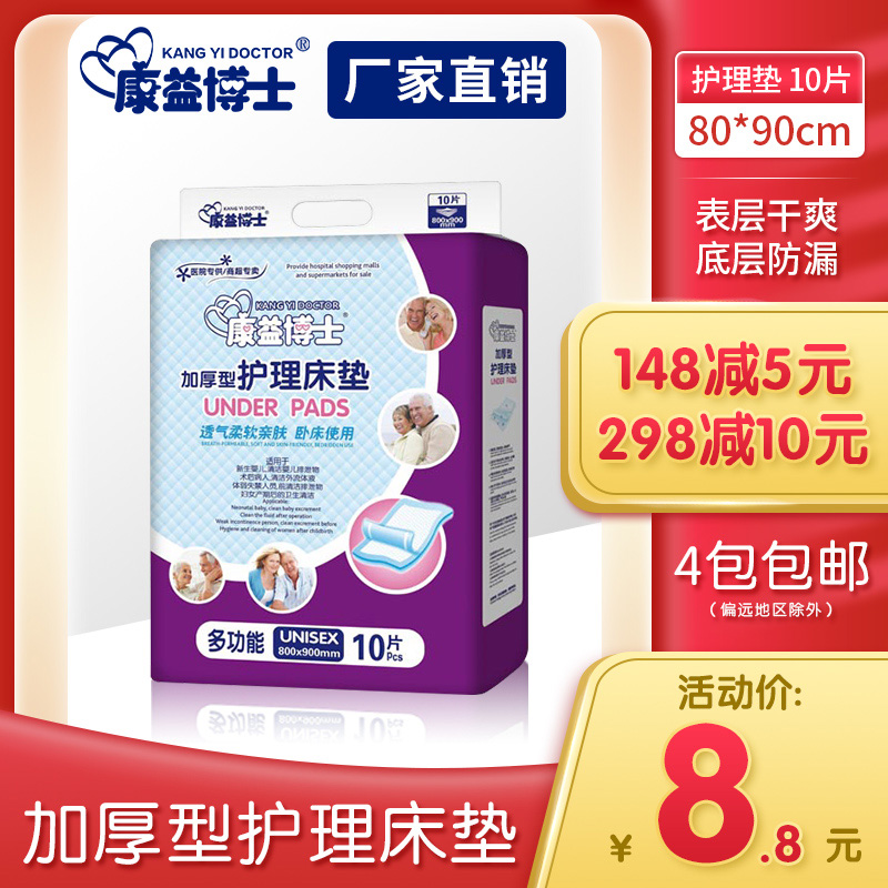Adult Care Mat 80 * 90 Elderly paper Diaper Adult Urine not wet aged paper Diaper Urine Mat thickened Told Number