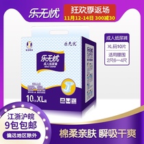 Le worry-free adult diapers xL code extra-large elderly diapers adult diapers for men and women