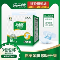 Le-free adult diapers L-size large diapers care for the elderly paper diapers non-adult diapers