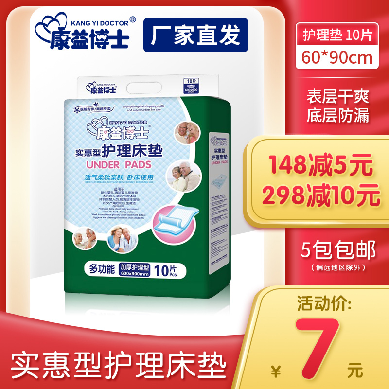 Dr. Kang Yi adult care pad 60*90 infant hygiene pad anti-urinating pad adult diaper mattress middle single
