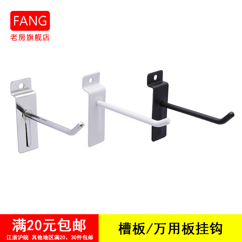 Old House Trough Plate Hook Multifunction Clothing Shop Phone Accessories Wan Use Plate Single Wire Hook Shelf Black And White Hook