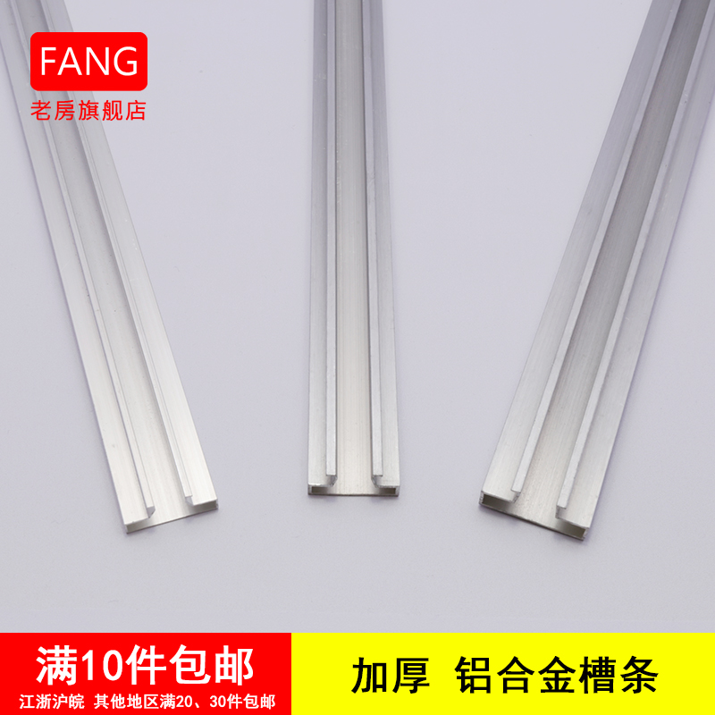 Old House Aluminum Alloy Groove Slat U Type Card Slot Hook Pit Plate Display Rack Shelving cabinet Wanuse plate Decorative Groove Strip