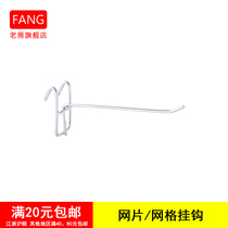 Old house supermarket mesh hook jewelry snack feet iron mesh shelf hook thickened wrought iron barbed wire mesh grid hook
