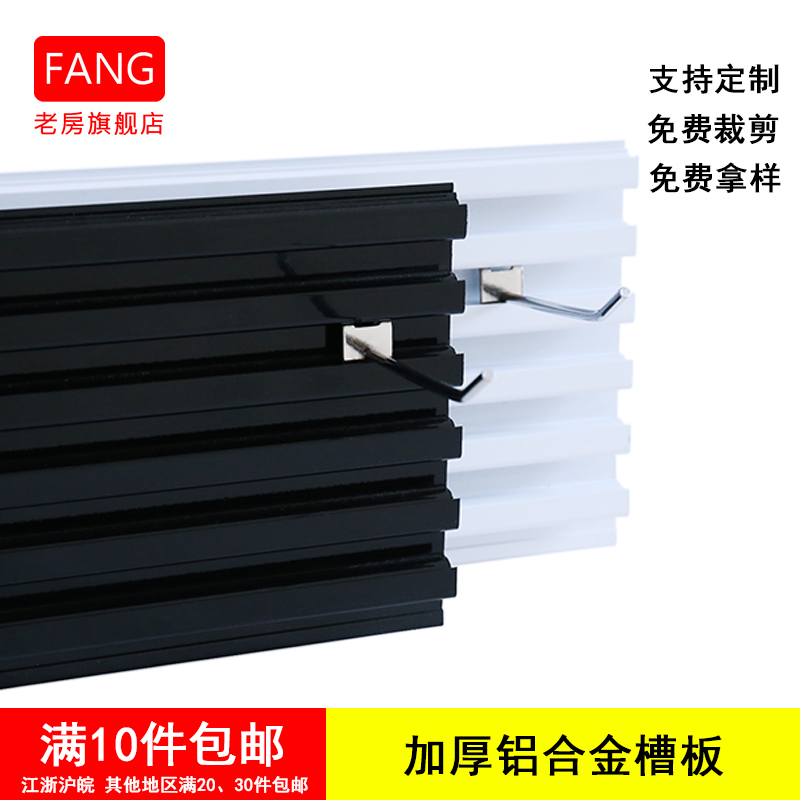 Old house aluminum alloy slot plate thickened shelf display rack multi-functional decorative slot plate wall universal plate slot plate hook