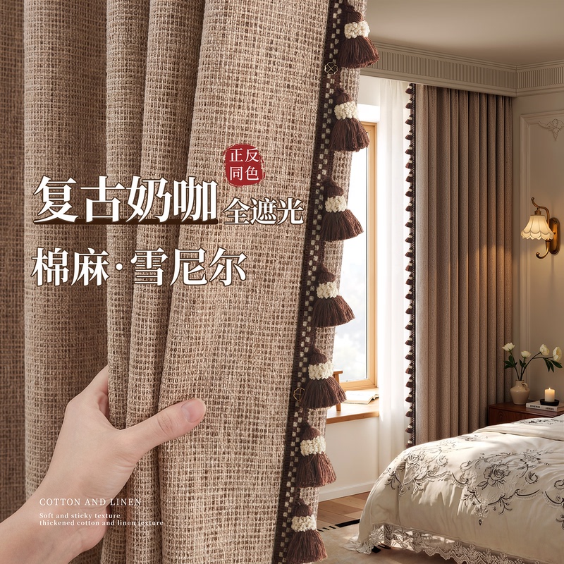High-End 2026 New Vintage-Style Cotton and Linen Coffee-Colored Eco-Friendly Mother and Baby Curtains, Blackout Curtains for Bedroom and Living Room, Keqiao Fabric