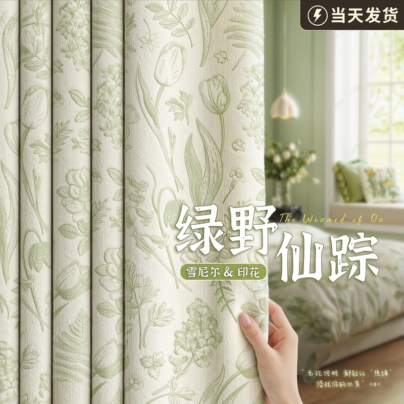 French-Style Green Full Blackout No-Drill Curtains 2026 New Model for Bedroom and Living Room, Fresh Chenille with a High-End Feel for Bay Windows French-Style Green Full Blackout No-Drill Curtains 2026 New Model for Bedroom and Living Room, Fresh Chenille with a High-End Feel for Bay Windows