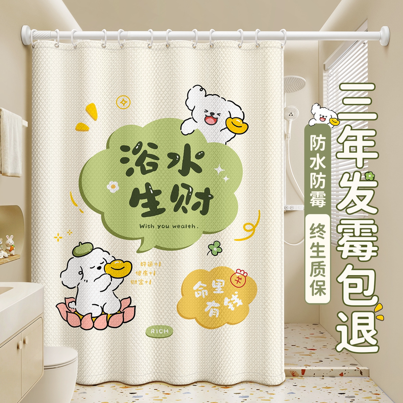 High-End Bathroom Shower Curtain, Waterproof, Mildew-Proof, No-Drill Partition, Blocking Curtain Fabric, Bathroom Shower Door Curtain