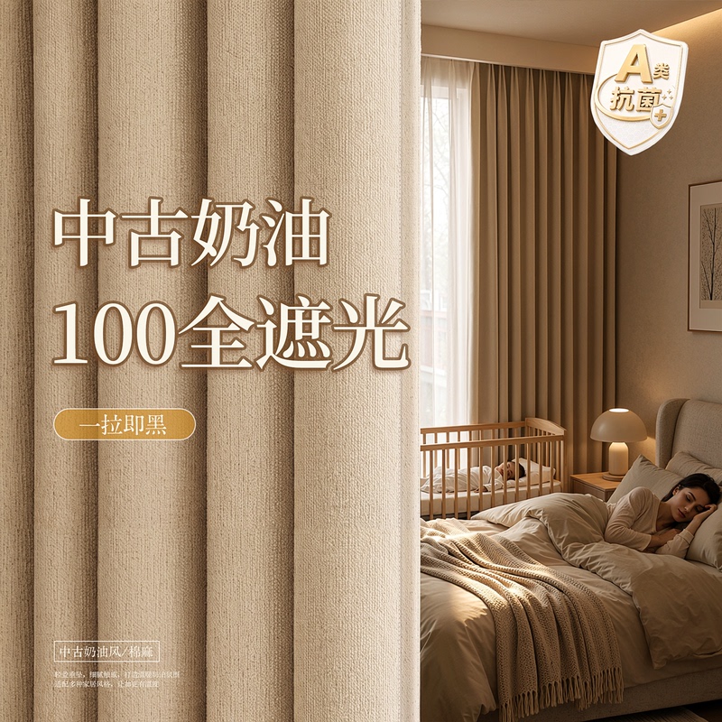 Cotton and Linen Curtains, Full Blackout, 100% Lightproof, Specially Designed for Bedroom Bay Windows, 2026 New Model, French Mid-Century Style, High-End Feel Cotton and Linen Curtains, Full Blackout, 100% Lightproof, Specially Designed for Bedroom Bay Windows, 2026 New Model, French Mid-Century Style, High-End Feel