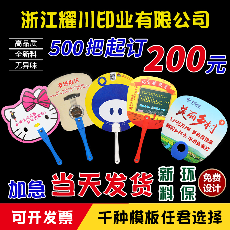 Advertising fan Summer promotion fan custom plastic printing fan custom admissions promotional gift fan cartoon