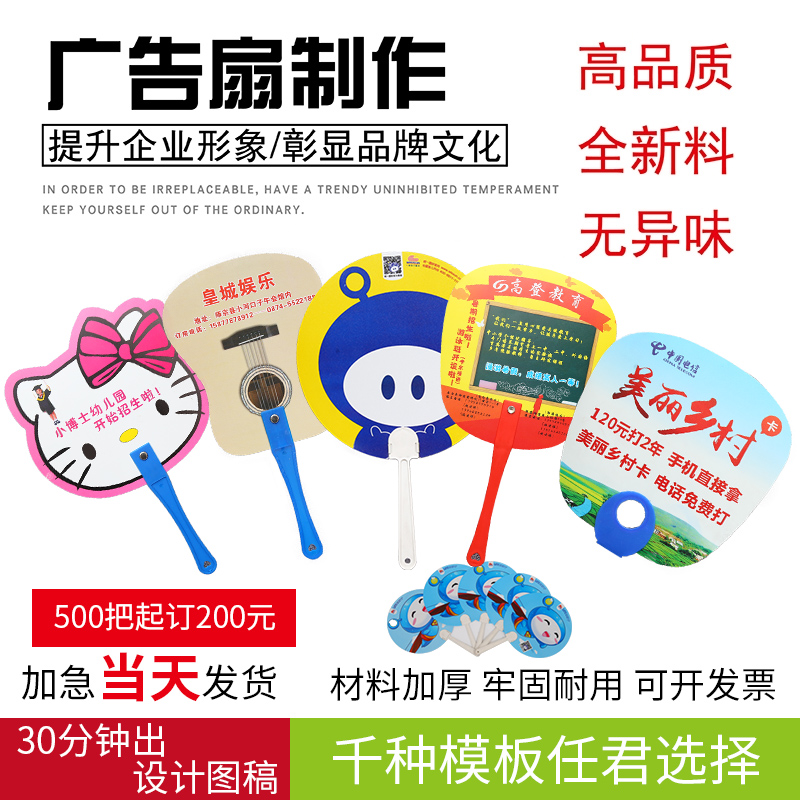 Summer advertising fan custom pp plastic promotional gift group fan Cartoon small fan custom enrollment printing LOGO