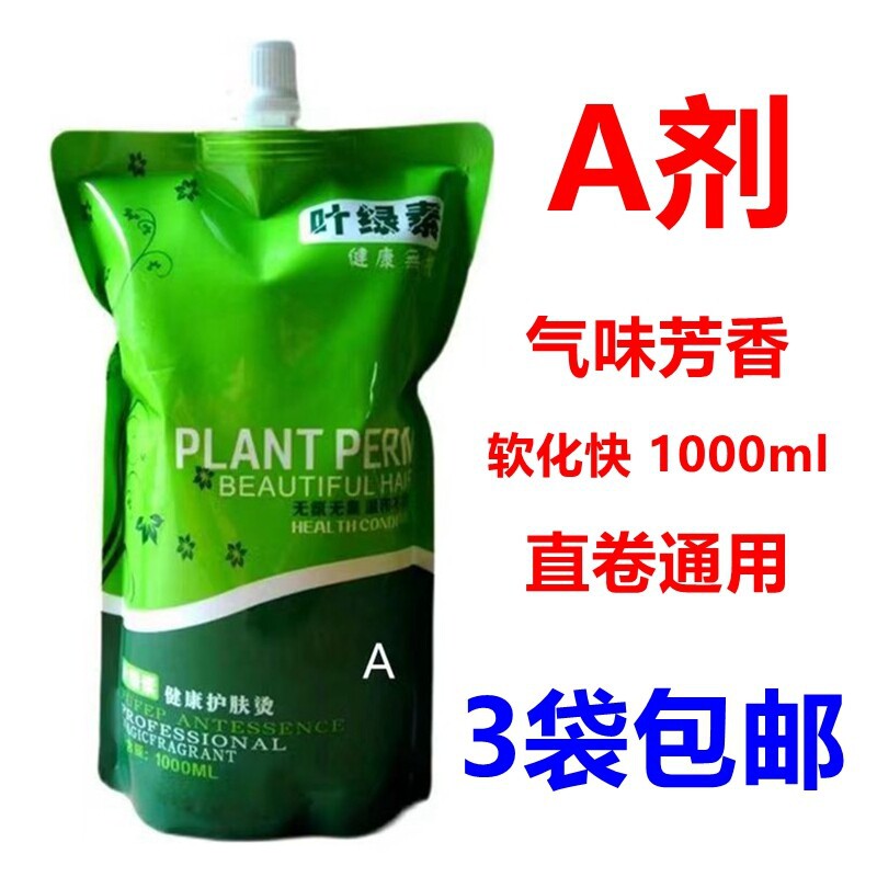 Hair Salon Special Softener Ionic hot and hot 1 Number of agents straight hair cream A dose of digital bronzed ceramic hot and softened paste Wholesale