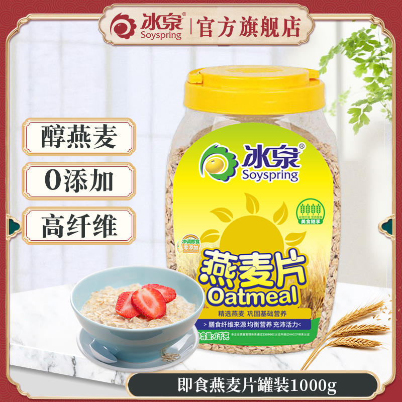 Bingquan oatmeal 1000g oatmeal without added sugar and unsweetened canned cereal nutritious breakfast food mixed grains