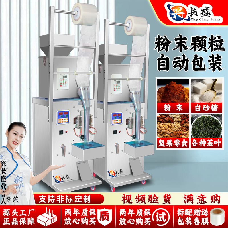 Fully Automatic Packaging and Filling Machine for Screw Powder, Tea Bags, and Seasoning with Three-Side Sealing and Quantitative Granule Packaging