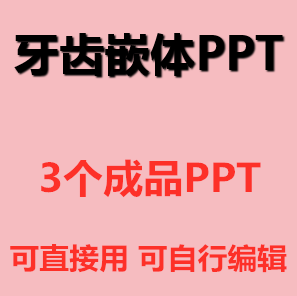 Inlay Ppt Courseware Oral Dentistry Dental Inlay Clinical Application Restoration Finished Product Template Inlay Ppt Courseware Oral Dentistry Dental Inlay Clinical Application Restoration Finished Product Template