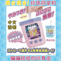 Spot ~ mix mixed pearl milk tea machine Japanese original Wandet Peach Milk Tea Pet Machine