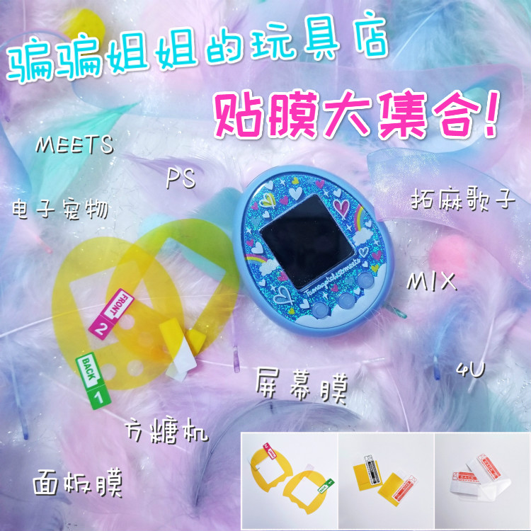 Takuma Kaeko MEETS MIX 4U PS PIX Smart Nano Panel Membrane Screen Film Protective Foil