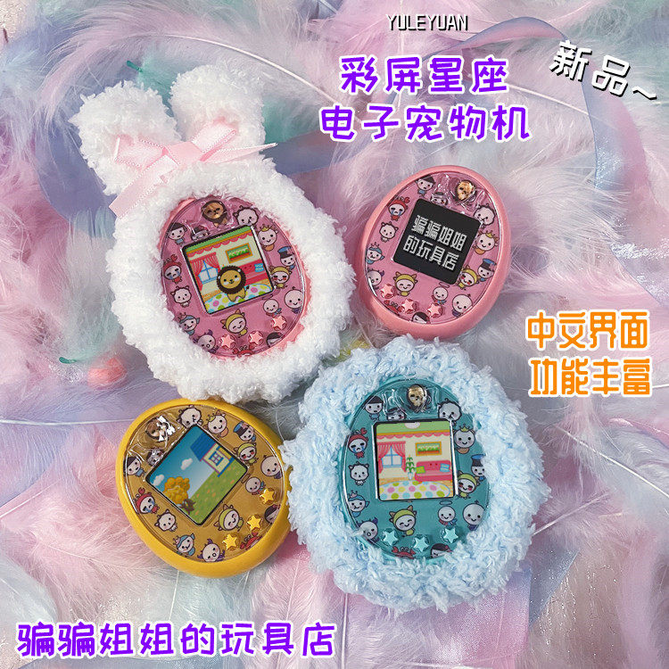 New product Yule Yuan genuine Chinese color screen constellation electronic pet machine class Tuoma song sub game machine gift