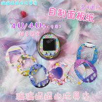 New product ~ 4u 4u Tuo Ma song special replacement panel paper transparent panel DIY customized pattern set