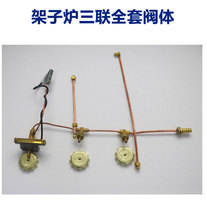 Xinhong shelf furnace accessories Electronic ignition assembly Copper accessories Fire control switch Wenwu Fire copper tube stove head