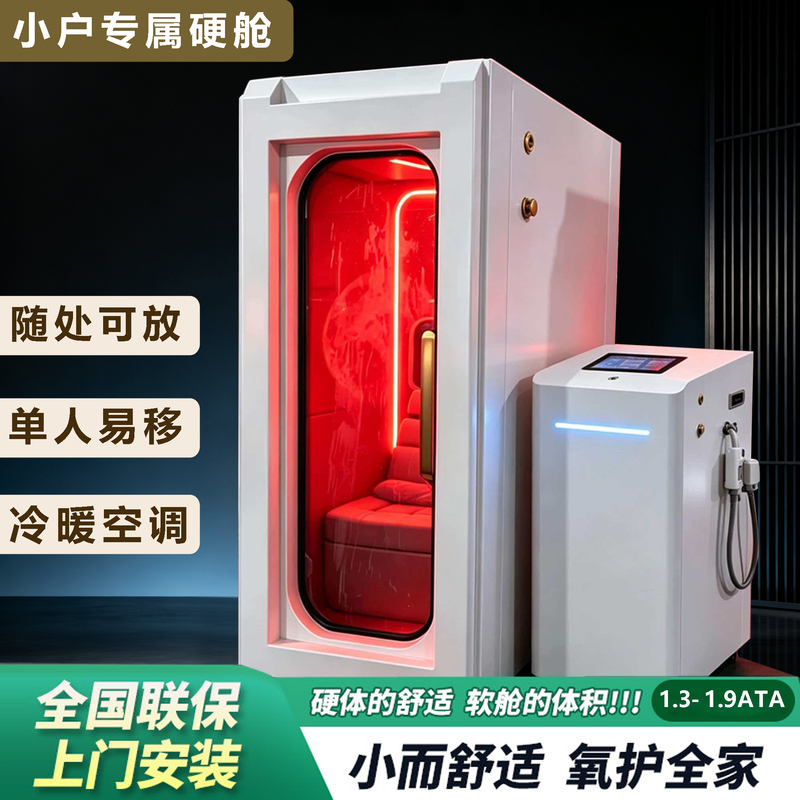 High-Pressure Oxygen Chamber, Household Single-Person Oxygen Chamber, Multi-Person Family High-Altitude Oxygen Therapy Chamber, Hotel Club High-End Recovery and Wellness Chamber