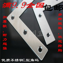 Thickened stainless steel angle code L-type angle iron fixed 90 degree right angle furniture hardware fittings