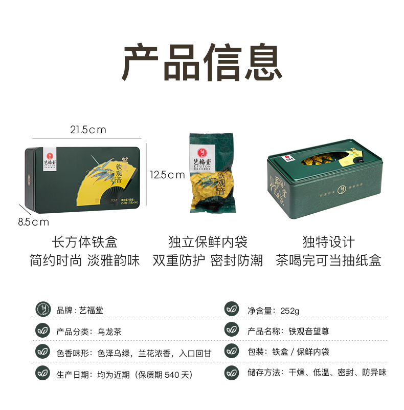 CHINESE Fresh Tea Tieguanyin Oolong Tea2020年新茶艺福堂茶叶铁观音梦韵特级乌龙茶清香型礼盒小包装252g 中国福建安溪