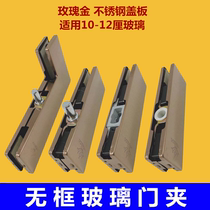 Frameless glass door clip rose gold rose red upper and lower top clip clip floor spring door accessories door clip