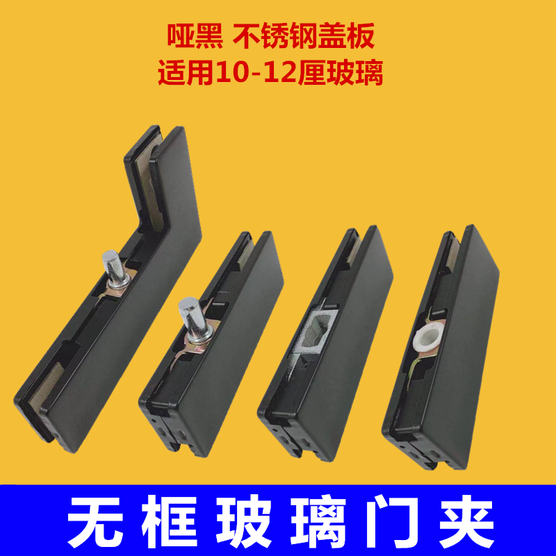 Glass door clip Paint matte black Black upper and lower hairpin Curved clip Frameless spring door accessories Door clip Word door clip