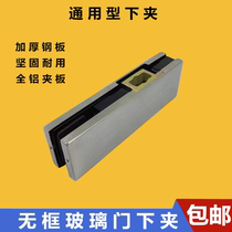 Frameless glass door clip upper and lower door clip floor spring door accessories lower door clip clip word clip upper and lower clip door clip