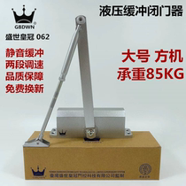Shengshi Crown 062 large door closer automatic door closer household hydraulic buffer door closer not positioned at 90 degrees