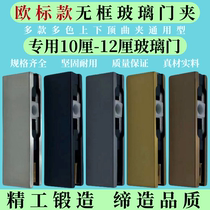 European standard frameless glass door clip matte black yellow titanium rose black titanium floor spring up and down curved one-seven-word door clip