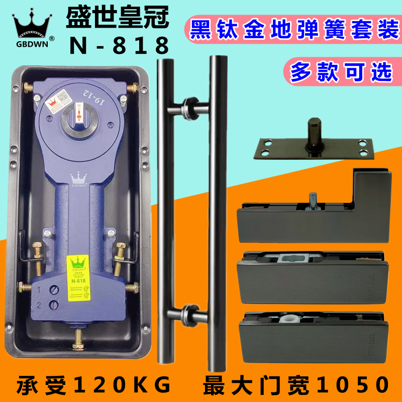 Sheng World Crown N818 Black Titanium Alloy Ground Spring Suit Without Frame Glass Door Handle Complete Topsheet Upper And Lower Clip Accessories