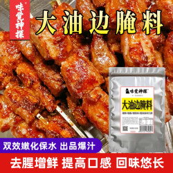 Taste Detective Northeast Large Oil Edge Marinade Barbecue Seasoning Dry Ingredients Meat Locking Water Special Ingredients Commercial Tinfoil Seasoning