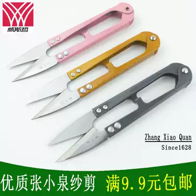 Zhang Xiaoquan spring yarn scissors (high carbon steel) small scissors U-shaped cross stitch scissors tailor thread head scissors