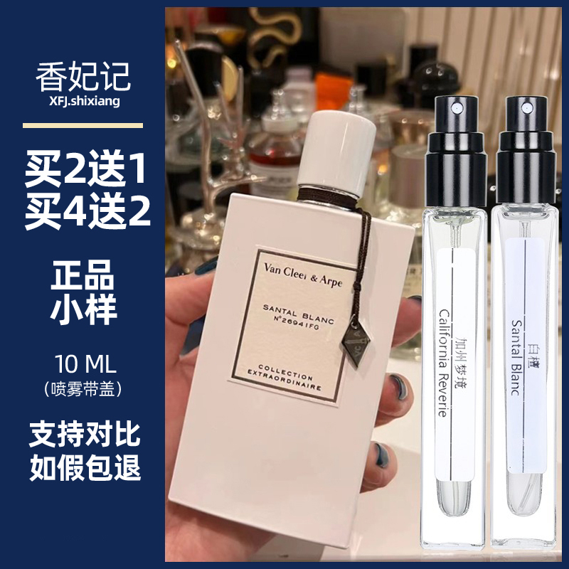 Vanke Vca Yabao Extraordinary Collection Series White Sandalwood California Dream Nile Orange Blossom Long-Lasting Perfume Sample