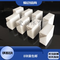  Aidong magnesium powder block weightlifting Strength Horizontal bar Parallel bar gymnastics Badminton Tennis racket Basketball rock climbing non-slip powder 8 pieces