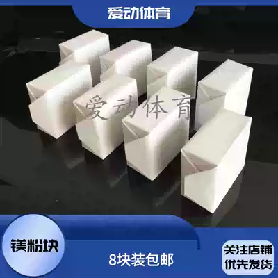 Love moving magnesium powder block weightlifting strength horizontal bar parallel bars gymnastics badminton tennis racket basketball rock climbing non-slip powder 8 pieces