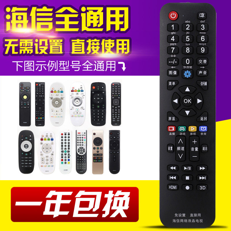 Universal universal hyxin liquid crystal TV remote control supports intelligent Internet liquid crystal free of set direct use